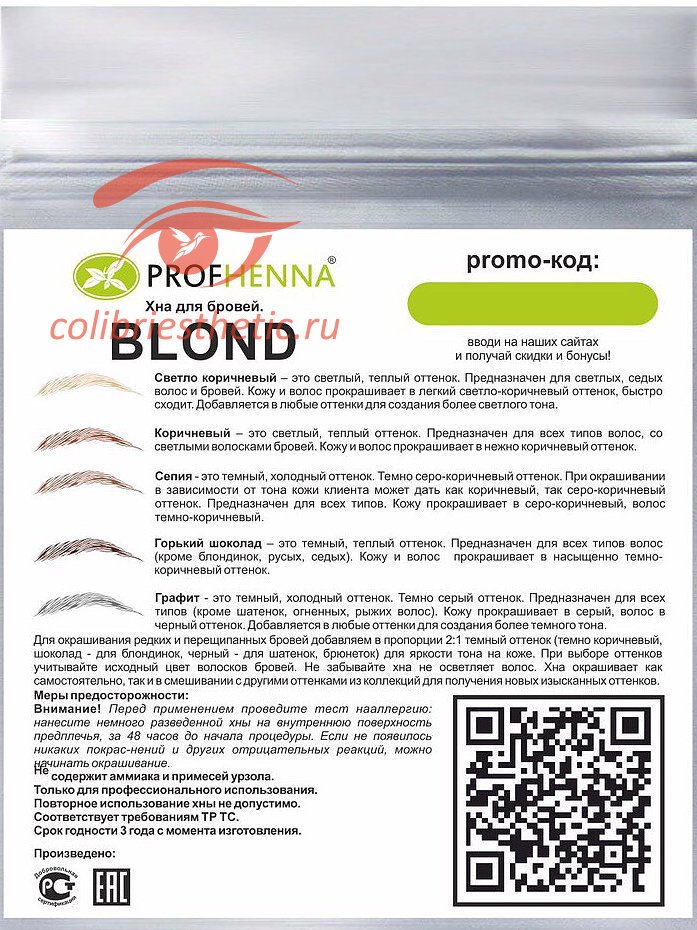 Хна для бровей Profhenna бистр 6гр